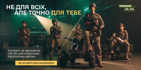 Покоління, яке вирішує вже зараз: «Контракт 18-24: дрони» для зацікавлених у технологіях. Покоління, яке вирішує вже зараз: «Контракт 18-24: дрони» для зацікавлених у технологіях.