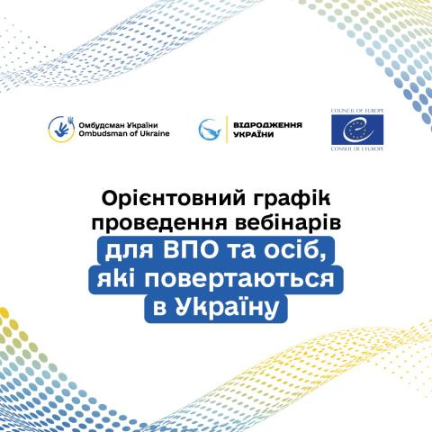 Для ВПО та осіб, які повертаються в Україну: стартує серія безкоштовних правопросвітницьких вебінарів. Для ВПО та осіб, які повертаються в Україну: стартує серія безкоштовних правопросвітницьких вебінарів.