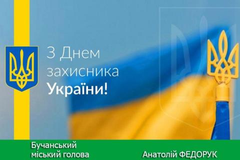Шановні захисники України!