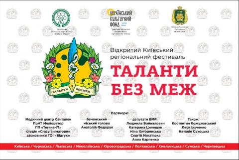 Таланти без меж Таланти без меж
