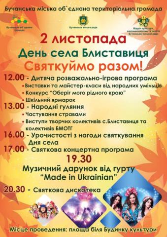 Блиставиця  запрошує!
