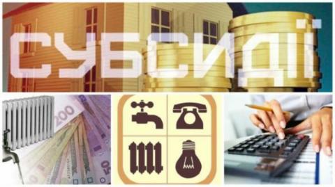 З 1 жовтня змінився порядок призначення субсидій З 1 жовтня змінився порядок призначення субсидій