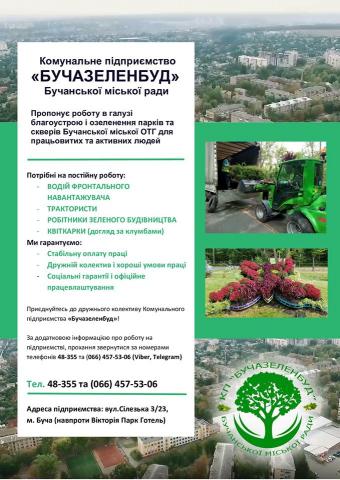  Інформація для тих, хто шукає рботу