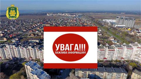 Увага! Увага!