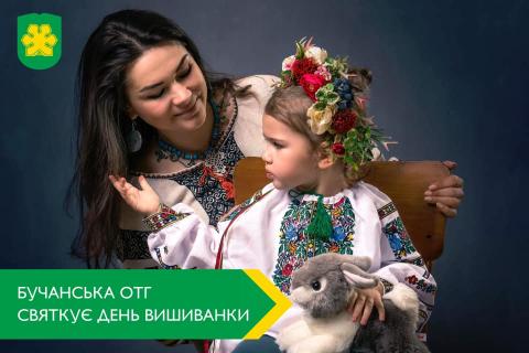 Україно, з Днем вишиванки! Україно, з Днем вишиванки!