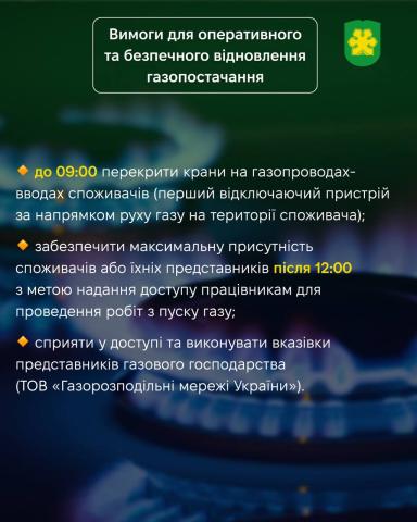 До уваги жителів Блиставиці! 4 грудня у селі буде повністю припинено газопостачання на час виконання аварійних робіт.