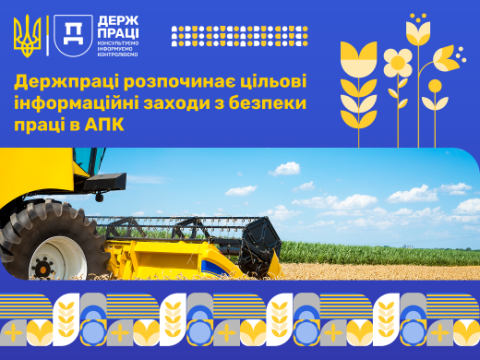 Безпека праці в АПК: держпраці закликає роботодавців і працівників до відповідальності Безпека праці в АПК: держпраці закликає роботодавців і працівників до відповідальності
