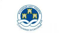 Зверення Правління Асоціації міст України до Президента України В.Зеленського щодо припинення тиску на місцеве самоврядування та подолання короновірусної кризи Зверення Правління Асоціації міст України до Президента України В.Зеленського щодо припинення тиску на місцеве самоврядування та подолання короновірусної кризи