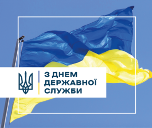 ІНФОРМАЦІЙНА КАМПАНІЯ ДО ДНЯ ДЕРЖАВНОЇ СЛУЖБИ «СЛУЖУ НАРОДУ УКРАЇНИ» ІНФОРМАЦІЙНА КАМПАНІЯ ДО ДНЯ ДЕРЖАВНОЇ СЛУЖБИ «СЛУЖУ НАРОДУ УКРАЇНИ»