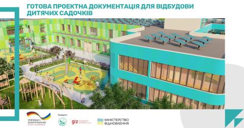 Проєкт повторного використання енергоефективних закладів дошкільної освіти з поліпшеними екологічними характеристиками Проєкт повторного використання енергоефективних закладів дошкільної освіти з поліпшеними екологічними характеристиками