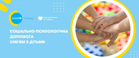 Як отримати соціально- психологічну допомогу?