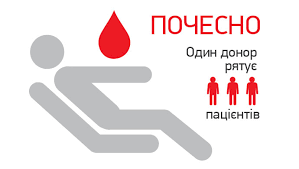 Здай кров – врятуй життя! Здай кров – врятуй життя!