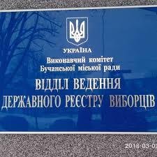 З 1 березня відділ ведення Державного реєстру виборців працюватиме у вихідні дні