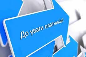 До уваги платників: з нового року – нові бюджетні рахунки! До уваги платників: з нового року – нові бюджетні рахунки!