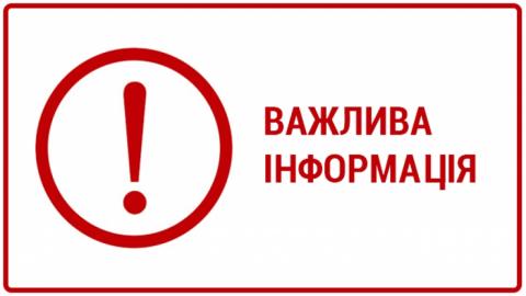 Зверніть увагу! Зверніть увагу!