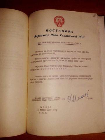 30 років тому 16 липня 1990 року Верховна Рада ухвалила Декларацію про державний суверенітет України 30 років тому 16 липня 1990 року Верховна Рада ухвалила Декларацію про державний суверенітет України