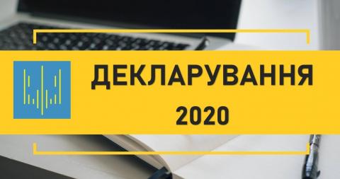 Кампанія «Декларування-2020» продовжується! Кампанія «Декларування-2020» продовжується!