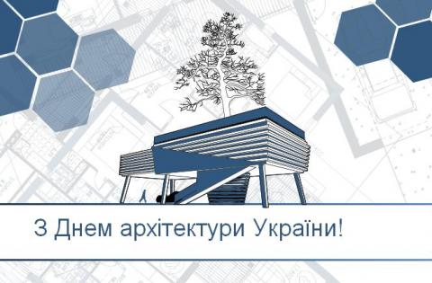1 липня – День архітектури 