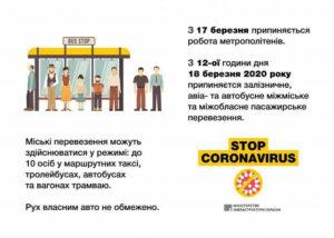 УРЯД ПРИЙНЯВ РІШЕННЯ ПРО ЗАБОРОНУ ПАСАЖИРСЬКИХ ПЕРЕВЕЗЕНЬ ТА ОБМЕЖИВ КІЛЬКІСТЬ УЧАСНИКІВ МАСОВИХ ЗАХОДІВ 10 ОСОБАМИ УРЯД ПРИЙНЯВ РІШЕННЯ ПРО ЗАБОРОНУ ПАСАЖИРСЬКИХ ПЕРЕВЕЗЕНЬ ТА ОБМЕЖИВ КІЛЬКІСТЬ УЧАСНИКІВ МАСОВИХ ЗАХОДІВ 10 ОСОБАМИ