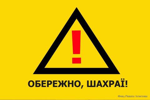Ірпінська податкова попереджає про випадки шахрайства Ірпінська податкова попереджає про випадки шахрайства