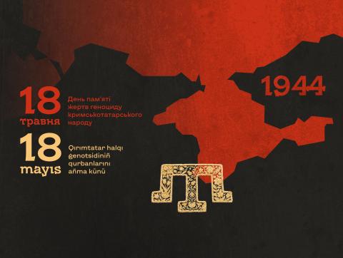 18 травня Україна вшановує День пам’яті жертв геноциду кримськотатарського народу 18 травня Україна вшановує День пам’яті жертв геноциду кримськотатарського народу