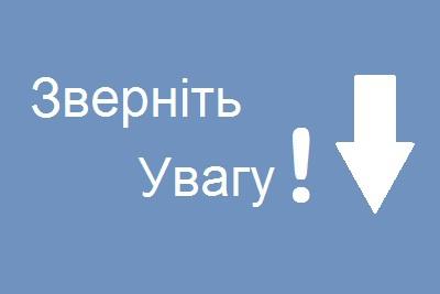 Повідомлення про проведення громадських слухань Повідомлення про проведення громадських слухань