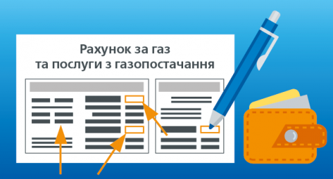Як заплатити за газ не виходячи із дому? Як заплатити за газ не виходячи із дому?