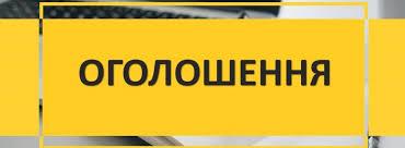 Повідомлення про оприлюднення заяви про визначення обсягу  стратегічної екологічної оцінки ДПТ 191,5 га
