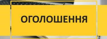 Оголошення про намір зміни тарифів на послуги з централізованого водопостачання та централізованого водовідведення