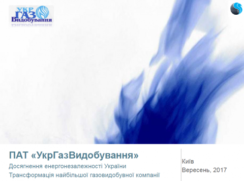 УРЯД ВІДПОВІДАЛЬНО ПІДГОТУВАВСЯ ДО ЗИМИ ТА НАРОЩУЄ ВИДОБУТОК УКРАЇНСЬКОГО ГАЗУ УРЯД ВІДПОВІДАЛЬНО ПІДГОТУВАВСЯ ДО ЗИМИ ТА НАРОЩУЄ ВИДОБУТОК УКРАЇНСЬКОГО ГАЗУ
