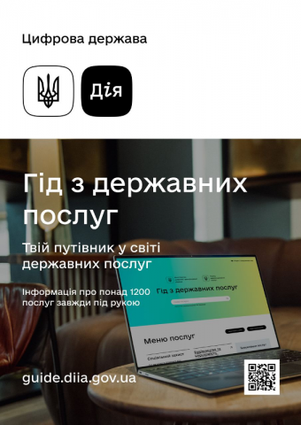 Міністерство цифрової трансформації України запустило портал з інформацією про всі державні послуги Міністерство цифрової трансформації України запустило портал з інформацією про всі державні послуги