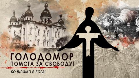 25 листопада Україна вшанує жертв Голодомору 25 листопада Україна вшанує жертв Голодомору