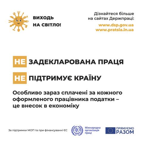 «Виходь на світло!»