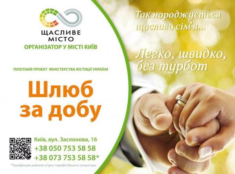 З турботою про молодят