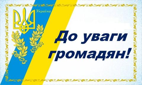 До уваги платників податків! До уваги платників податків!