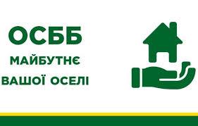 Важлива інформація для представників ОСББ Бучанської міської територіальної громади