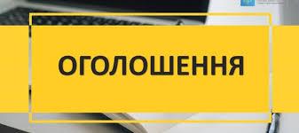 ПОВІДОМЛЕННЯ ПРО ОПРИЛЮДНЕННЯ ЗАЯВИ ПРО ВИЗНАЧЕННЯ ОБСЯГУ СТРАТЕГІЧНОЇ ЕКОЛОГІЧНОЇ ОЦІНКИ ПРОЕКТУ ДЕТАЛЬНИЙ ПЛАН ТЕРИТОРІЇ, ОРІЄНТОВНОЮ ПЛОЩЕЮ 88,0 ГА