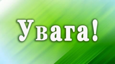 Шановні мешканці міста Шановні мешканці міста