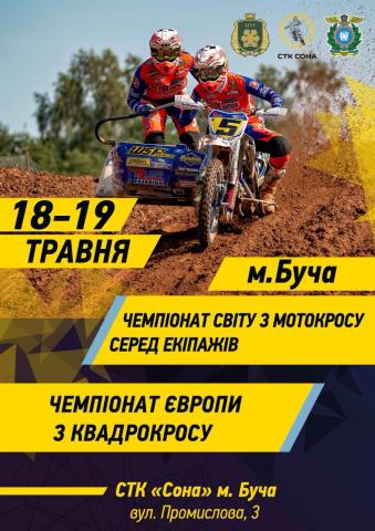 Буча приймає Чемпіонати світу та Європи!!!!