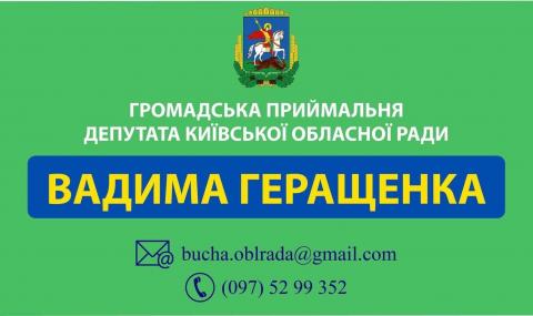 ДО ВІДОМА НАСЕЛЕННЯ ГРОМАДИ