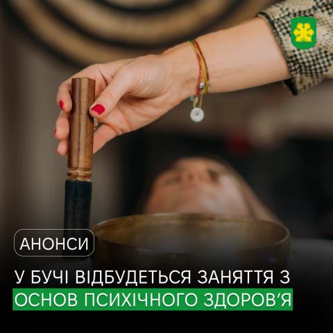 У Бучі відбудеться особливе заняття для відновлення внутрішньої гармонії. 