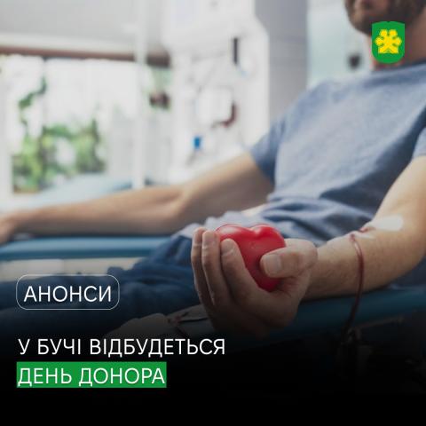 Твоя кров – чийсь шанс на життя: уже завтра у Бучі відбудеться День донора. Твоя кров – чийсь шанс на життя: уже завтра у Бучі відбудеться День донора.