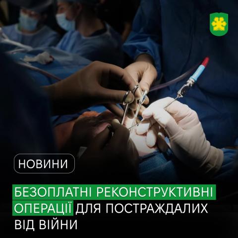 Безоплатні реконструктивні операції: в Україні працюватиме місія американських хірургів.