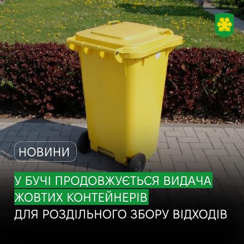 У Бучі продовжується видача жовтих контейнерів для роздільного збору відходів у приватному секторі. У Бучі продовжується видача жовтих контейнерів для роздільного збору відходів у приватному секторі.