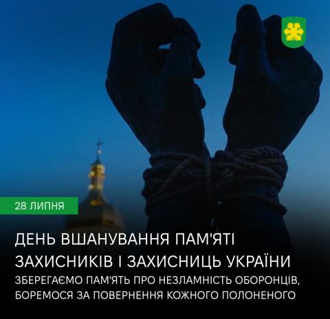 Пам’ятаємо кожного, чиє життя обірвалося у російському полоні: 28 липня – День вшанування пам’яті Захисників і Захисниць України, учасників добровольчих формувань та цивільних осіб, які були страчені, закатовані або загинули у полоні.