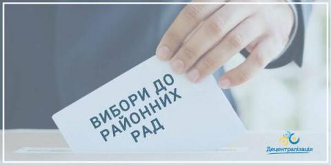 ЦВК має усі підстави оголошувати вибори до районних рад – роз’яснення парламентського комітету ЦВК має усі підстави оголошувати вибори до районних рад – роз’яснення парламентського комітету