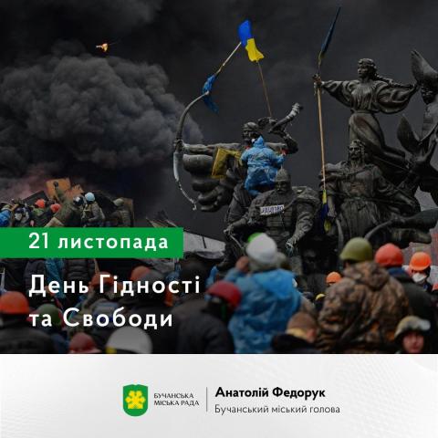 День Гідності та Свободи
