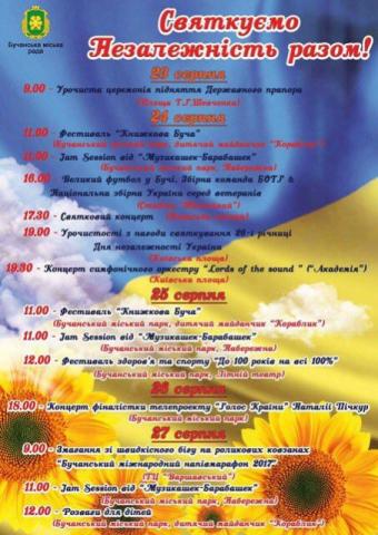 Святкуємо річницю Незалежності разом!