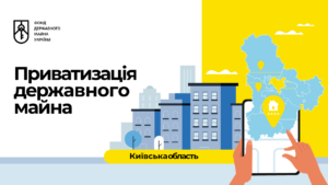 ФОНД ДЕРЖАВНОГО МАЙНА ЗАПУСТИВ БЕЗКОШТОВНИЙ СЕРВІС АВТОМАТИЧНОЇ ОЦІНКИ ОБ’ЄКТІВ НЕРУХОМОСТІ