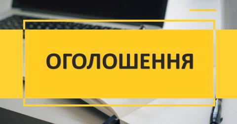 Оголошено конкурс на посаду Директора Комунального некомерційного підприємства «Бучанський центр первинної медико-санітарної допомоги».